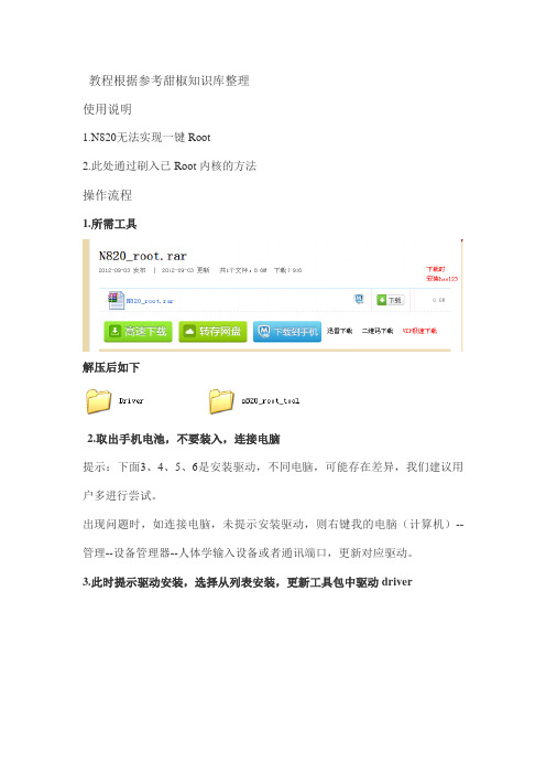 夏新N820手动Root教程