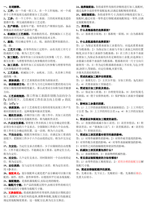 机械制造工程学