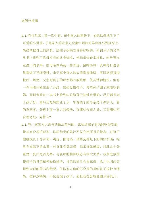 学前卫生学 00385案例分析题