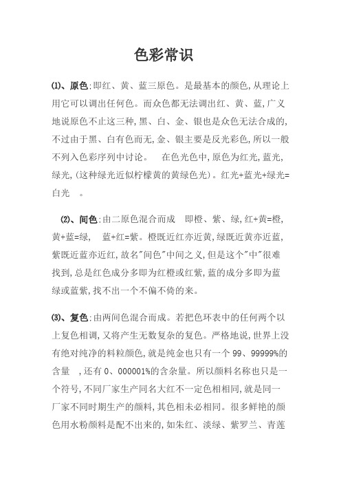 色彩常识