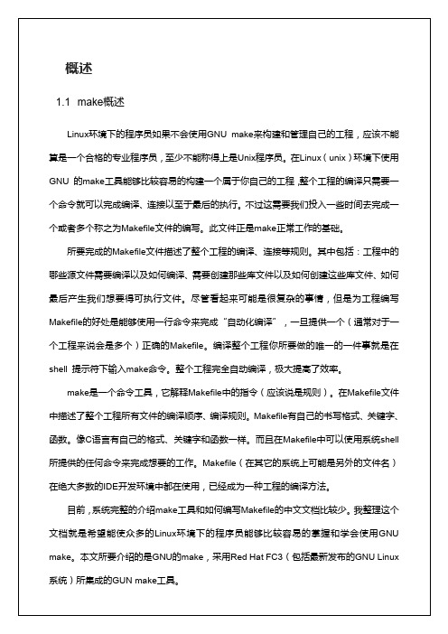 GNUmake中文手册
