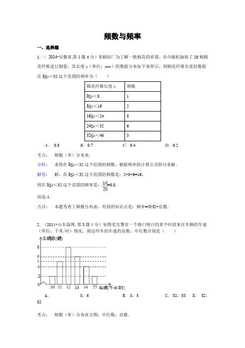 【初中数学】2014年中考数学试题分类汇编(共24个专题) 人教版23