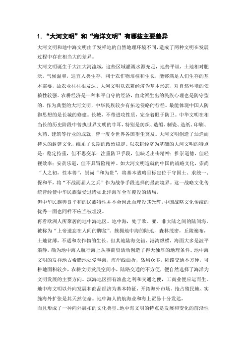 全球通史任选课答案