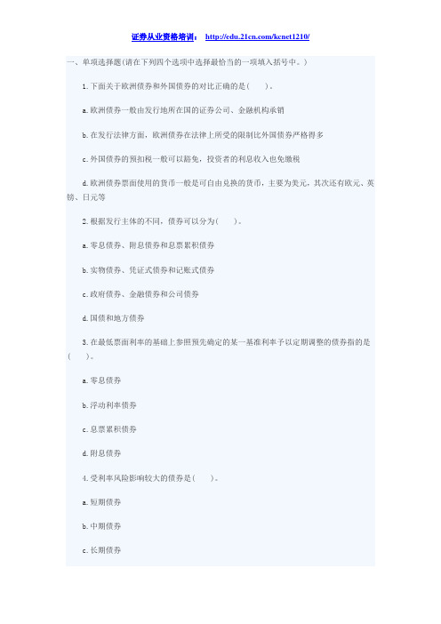 2014证券从业《基础知识》第三章练习题及答案
