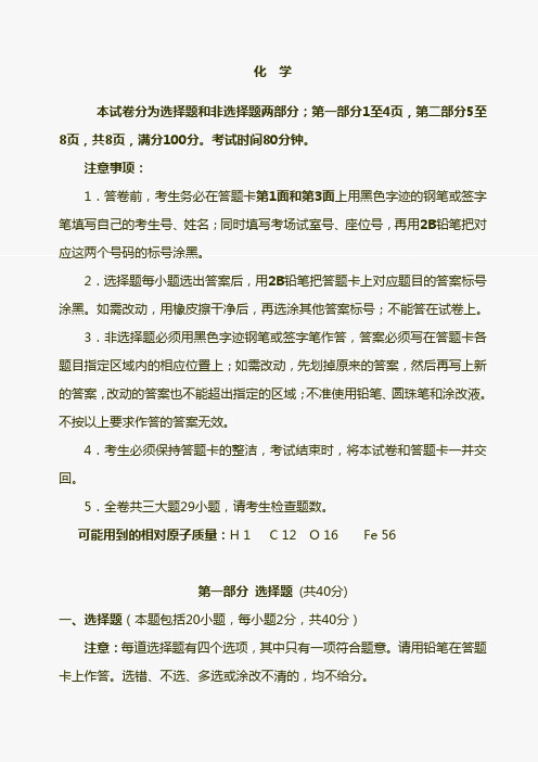 2020最新中考化学全真预测试卷含答案