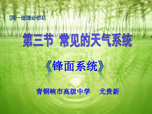 天气系统-气团与锋(实用原创)