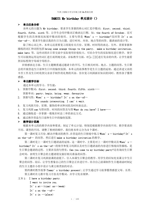 牛津上海版小学五年级上册5A教案全册
