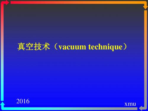 真空技术(vacuum technique)教材