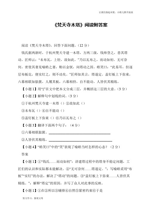 《梵天寺木塔》阅读附答案