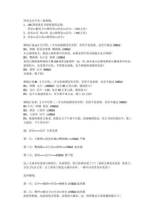 西安去汉中有三条线路