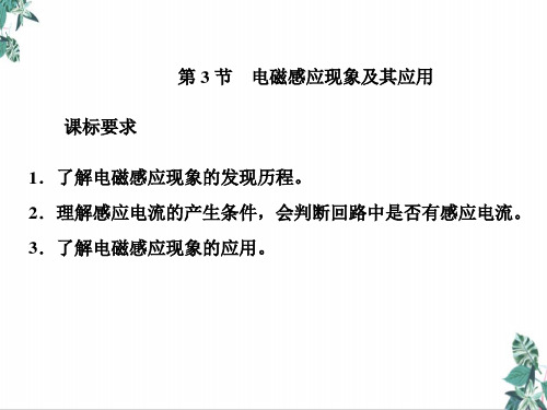 高中物理人教版电磁感应PPT(实用课件)
