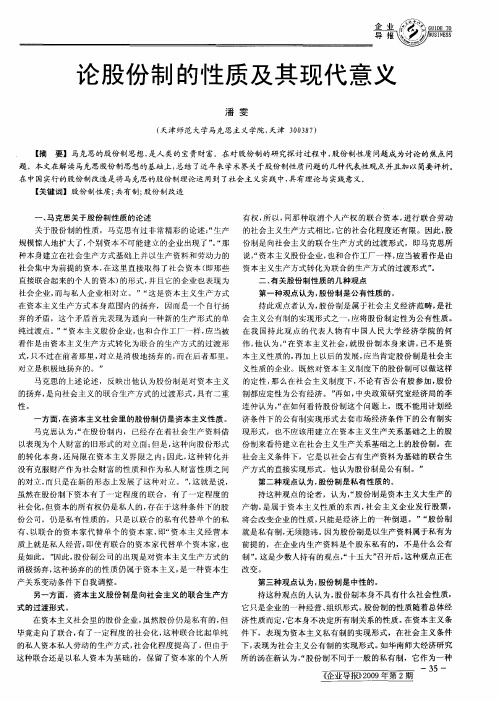 论股份制的性质及其现代意义