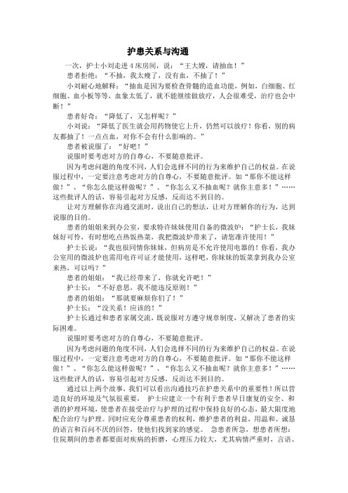 护患关系与沟通
