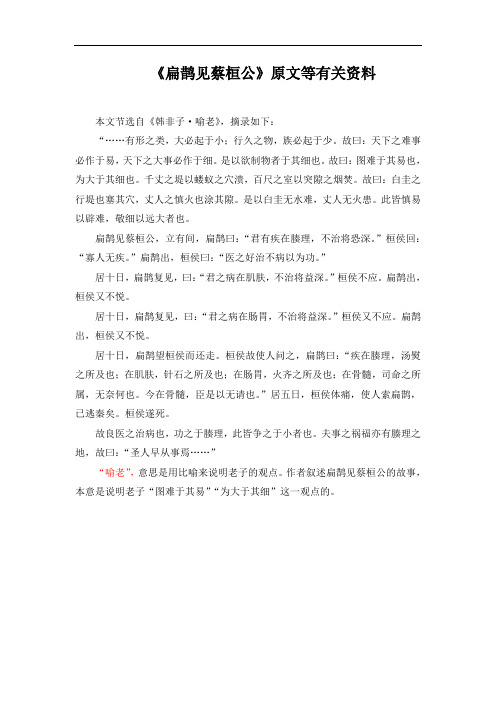 四年级下册语文《扁鹊见蔡桓公》原文