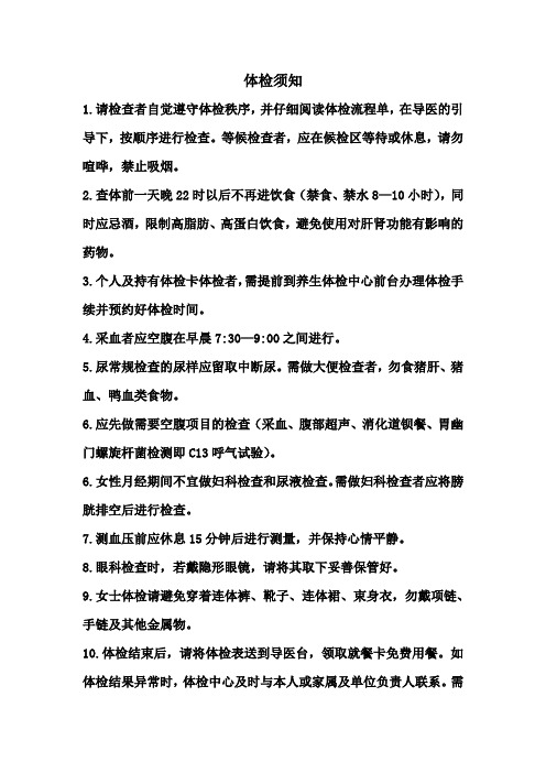 体检温馨提示