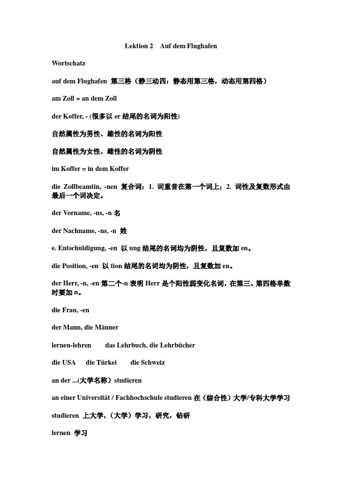 新求精德语强化教程初级一第二单元