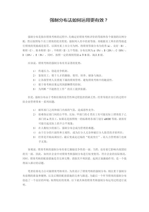 绩效考核中强制分布法如何运用更有效