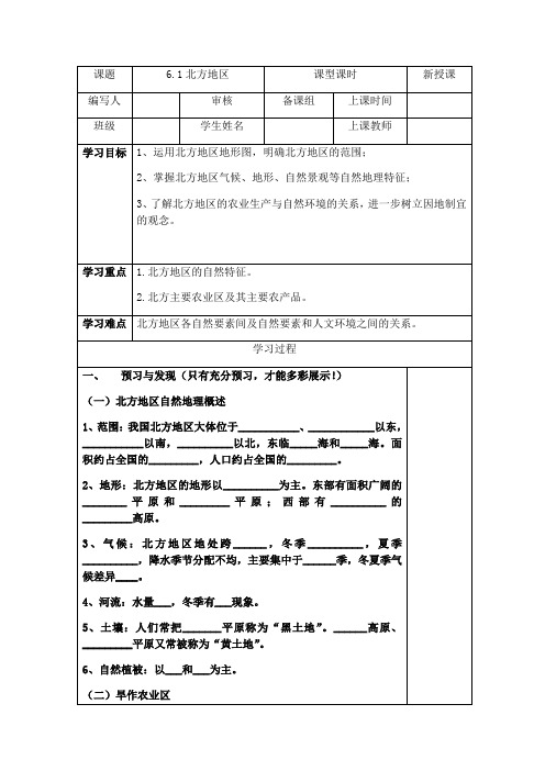 粤人地理八年级下册第六章1北方地区学案设计