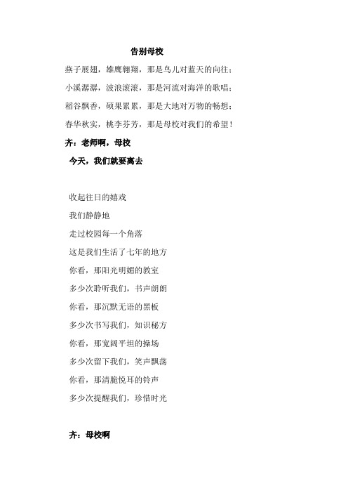告别母校诗朗诵