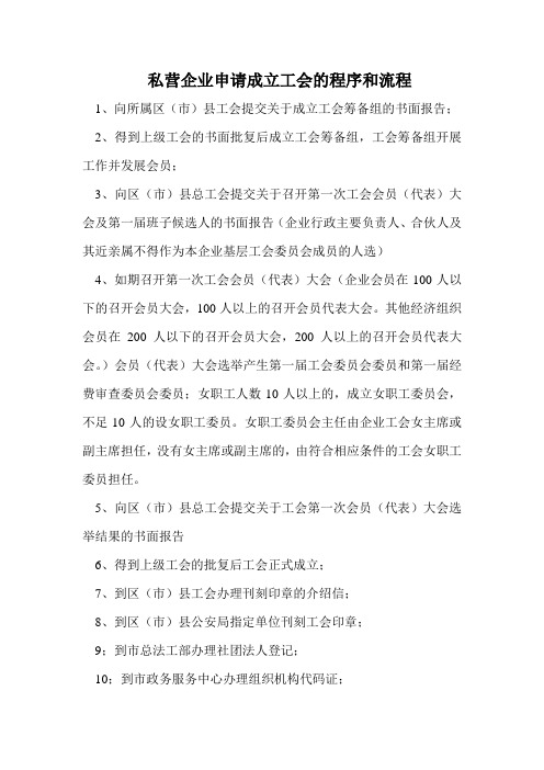 小企业工会成立程序