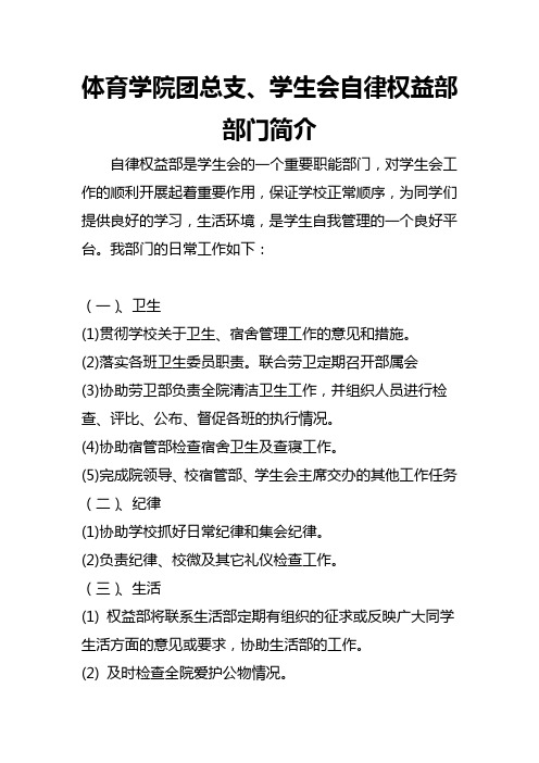 自律权益部部门简介