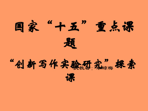 初中作文创新作文实验课——逆向思维训练ppt