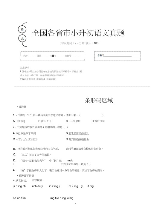【小升初】2020年山西省临汾市小升初语文毕业会考试题含答案(全网唯一)