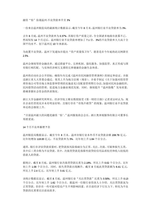 融资“怕”弥漫温州不良贷款率升至3%