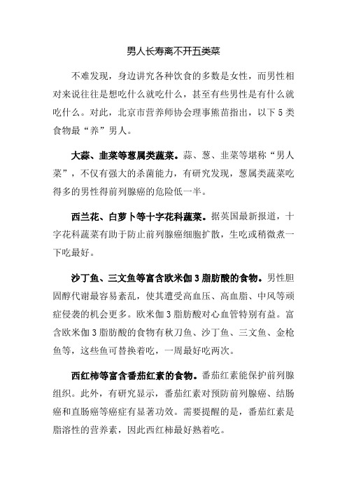 男人长寿离不开五类菜