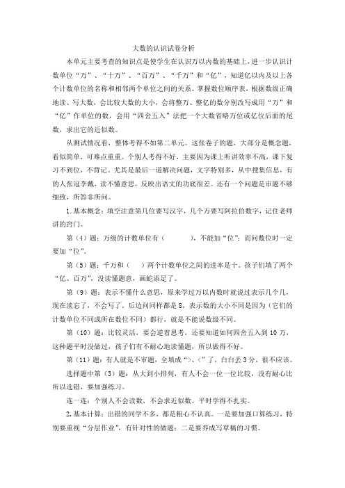 大数的认识试卷分析 (4)