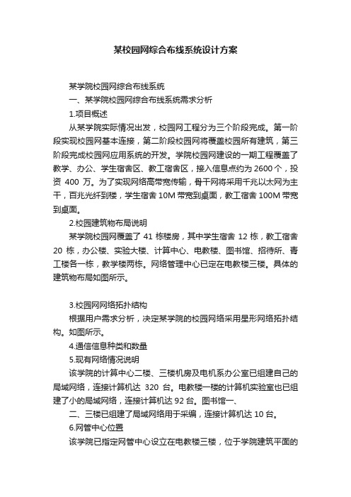 某校园网综合布线系统设计方案