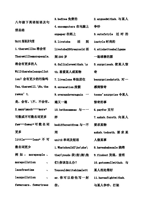 人教版英语八年级下册重点词汇和句型总结