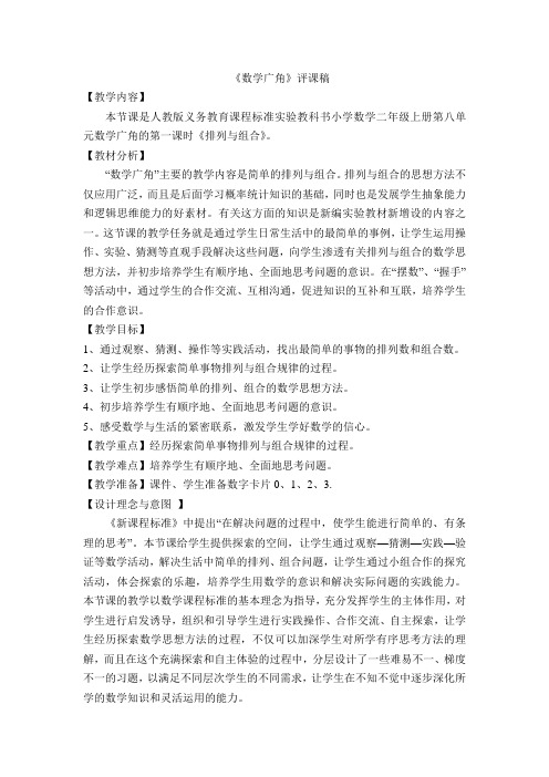 《数学广角》评课稿