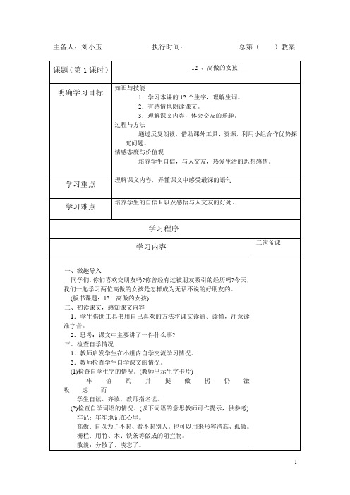 湘教版四年级上册教案四、五、六单元