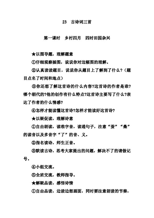23  古诗词三首