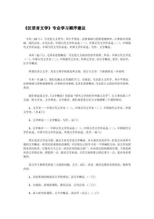 《汉语言文学》专业学习顺序建议