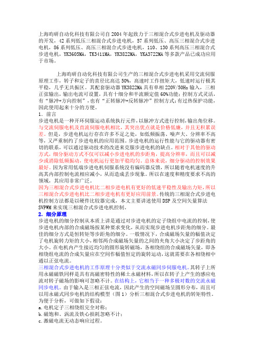 三相混合式步进电机驱动器的设计原理和控制详解