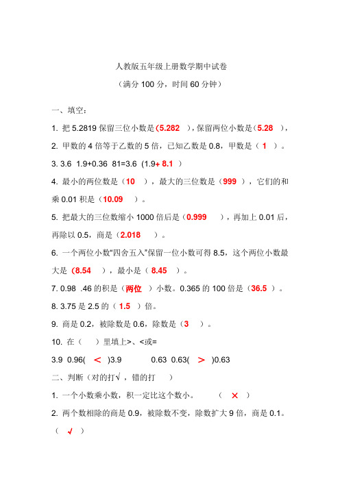 人教版五年级上册数学期中试卷3及答案