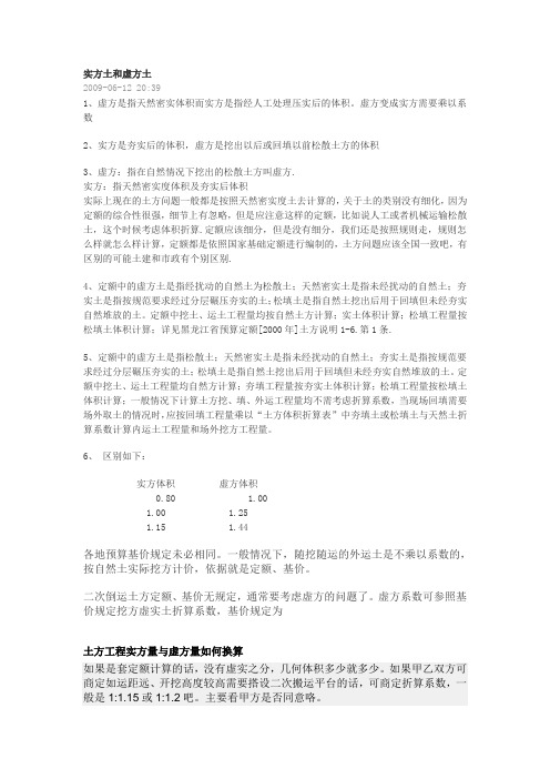实方与虚方