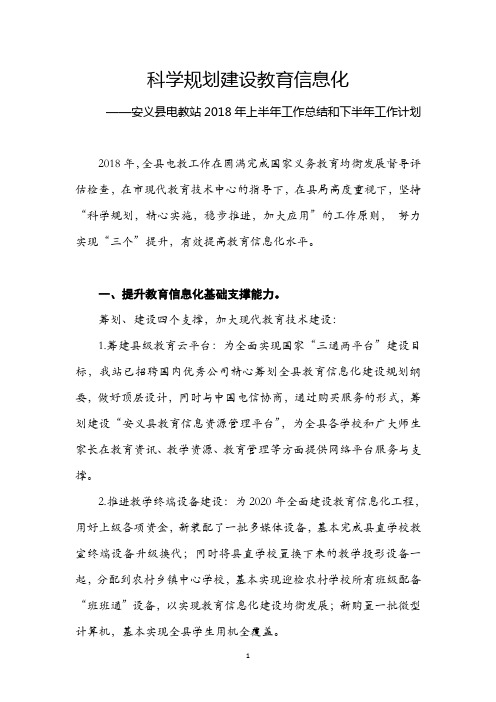 2018年上半年安义县电教站工作总结