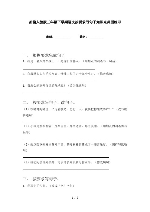 部编人教版三年级下学期语文按要求写句子知识点巩固练习