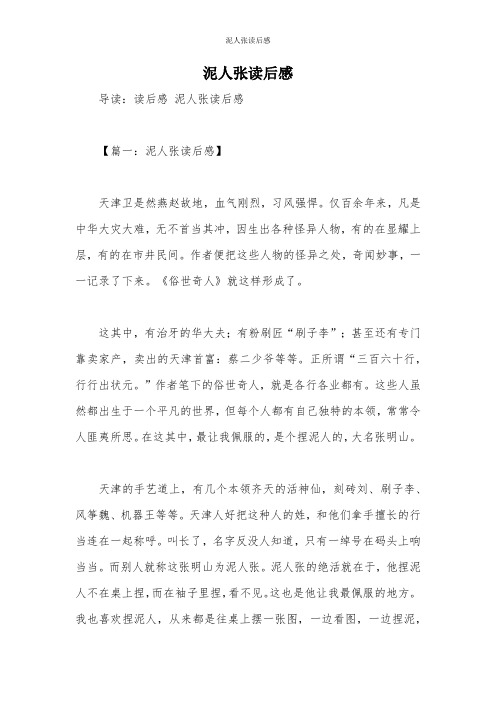 泥人张读后感