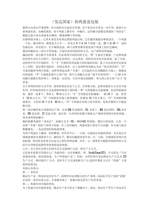 发达国家的鸡蛋盒包装资料