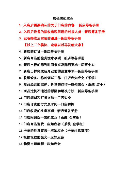 店长应知应会