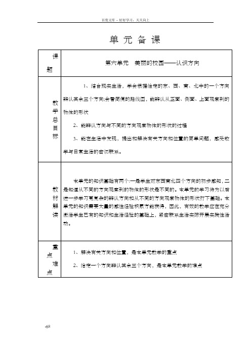 青岛版六年制二年级数学第6单元教学设计6876.doc