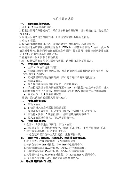 汽轮机静态试验