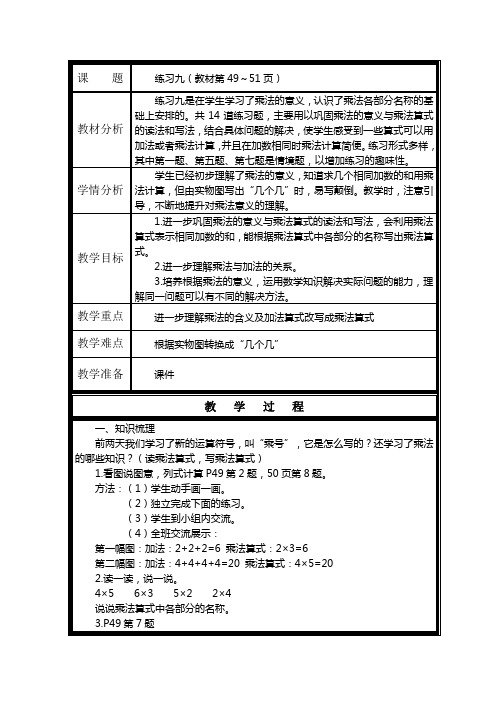 人教版数学二年上 练习九(教材第49～51页)