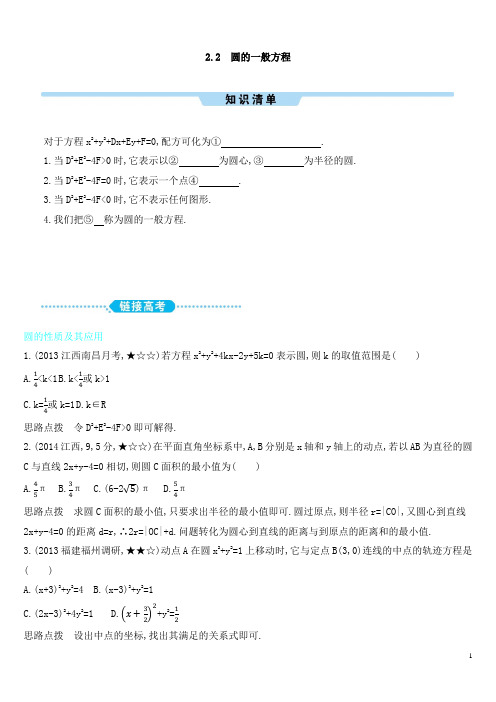 圆的一般方程高一数学总结练习含答案解析