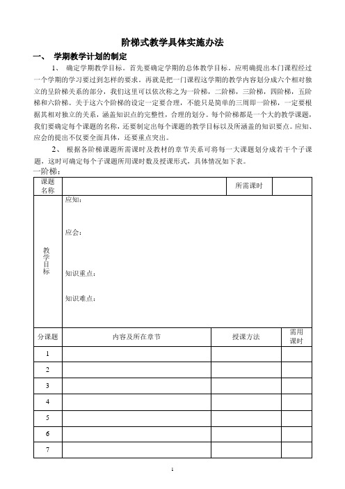 阶梯式教学