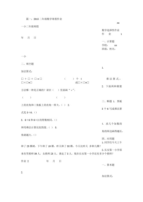 二上寒假作业